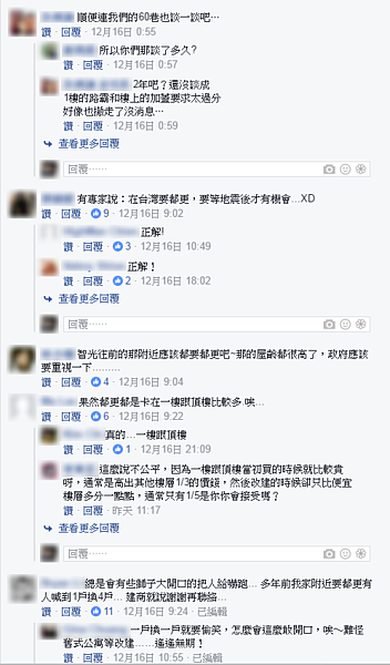 永和屋齡普遍偏高,許多住戶分享自家「都更」協議過程。(翻攝自我是永和人臉書社團)