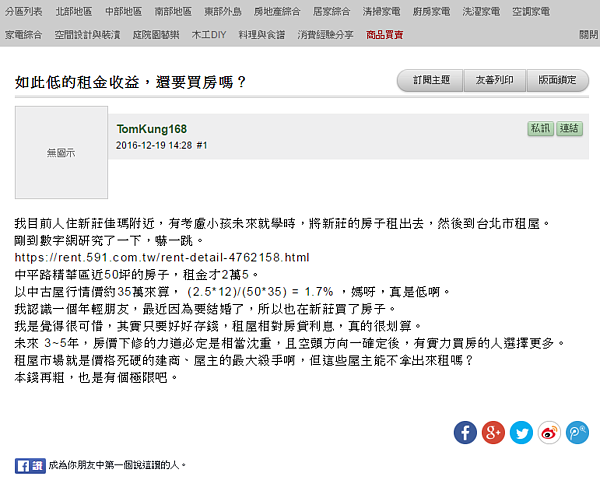 用投資報酬率看買房時機(圖/截取自mobil01)