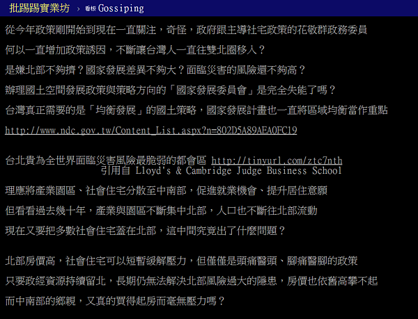 廣建社會住宅,也難解雙北的高房價問題。(翻攝自PTT)