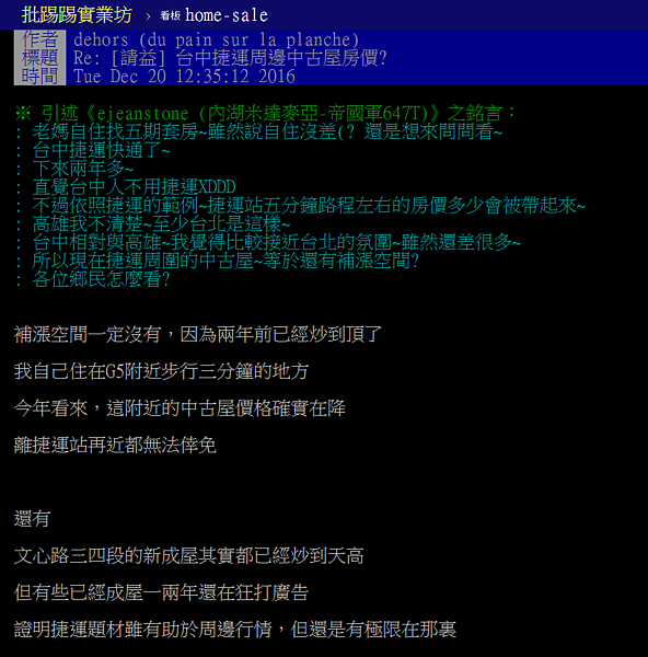 網友納悶台中吃不到捷運即將通車的利多。（翻攝自PTT）