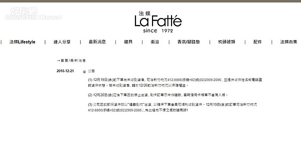 法蝶官網宣布 12月20日(含)之後下單因故停止出貨, 刷卡訂單亦未作請款, 當期信用卡帳單不會有入帳。