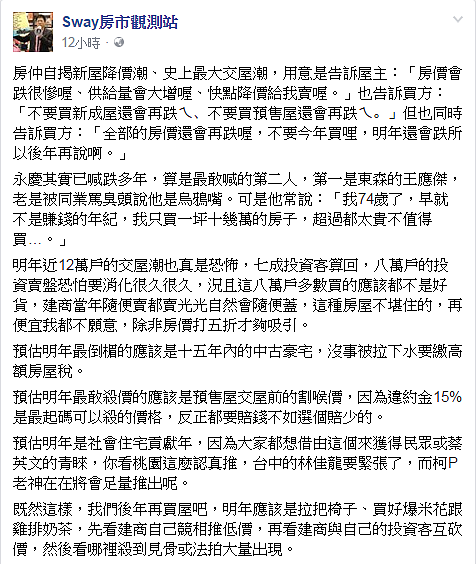 Sway預言2017最倒楣的產品是「15年內的中古豪宅」。(翻攝自Sway房市觀測站)