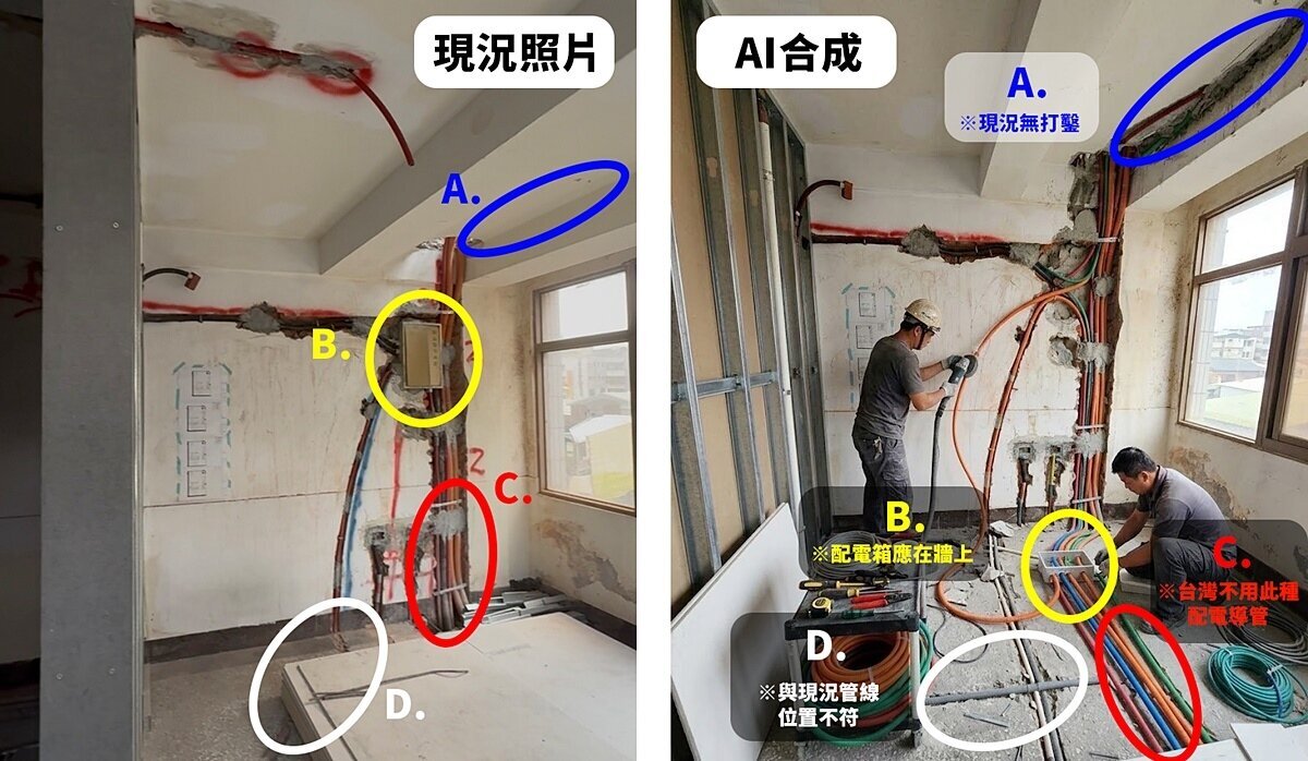 裝修公司以取信屋主的詐術手段,以電腦合成方式製作不實影像的方法,恐觸犯加重詐欺取財罪。圖/住保會提供