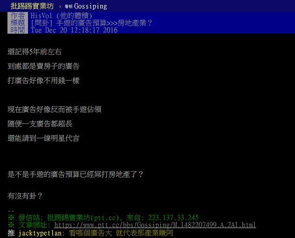 不動產廣告失色,反倒是手機遊戲不斷重金邀請明星代言。(翻攝自PTT)