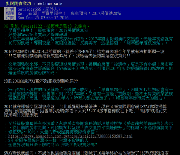網友炮口對準Sway,怒嗆「跟張金鶚沒兩樣」。(翻攝自PTT)