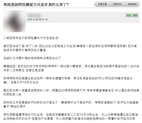 網友「秒買」房屋,卻被家人嫌棄「應該繼續耗下去」。(翻攝自Mobile01)