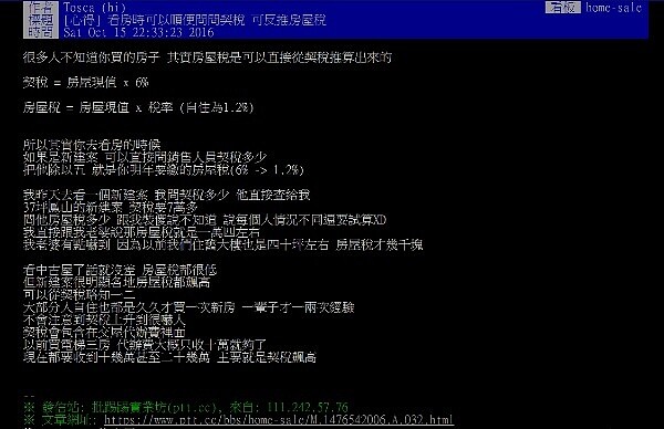 PTT網友分享從契稅推算房屋稅約略價格(圖/截取自PTT)