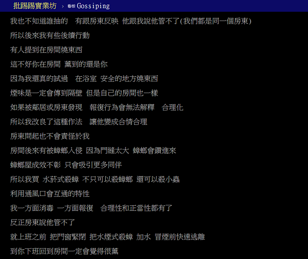 不想再吸二手菸!網友分享自己的反制方式。(翻攝自PTT)