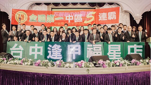 有巢氏房屋全國店總業績第一名台中逢甲福星加盟店