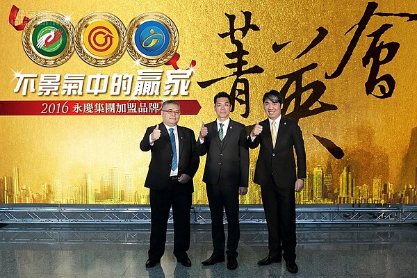 2016永慶加盟事業體「全國經營菁英獎」,三品牌冠軍合影(左起台慶不動產新竹關新加盟店、有巢氏房屋台中崇德捷運加盟店、永慶不動產林口中山幸福加盟店)