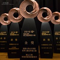 2016老屋新生大獎－金獎得主　「實踐大學民生學院教學大樓及學務大樓」