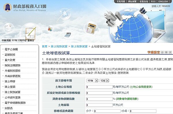 財政部網頁可試算土增稅(圖/翻攝自財政部稅務入口網)