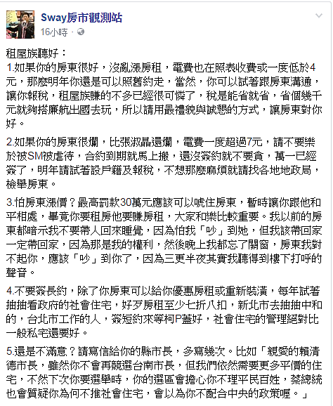 Sway建議租屋族,可趁租屋新制上路重新與房東談判。(翻攝自Sway房市觀測站)