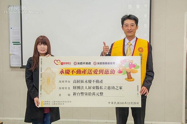 永慶不動產及永慶慈善基金會同仁代表與屏東縣私立慈幼之家黃院長及工作人員合影