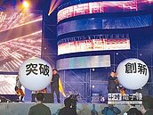 廣達旺年會　豪邁送出4千萬