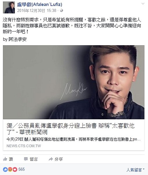 (圖/截取自臉書盧學叡(Afalean˙Lufiz))