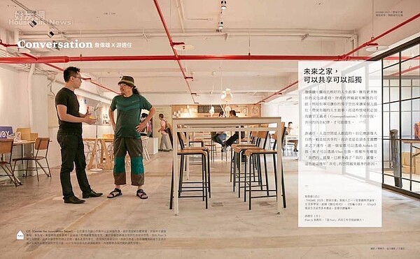 《HOME 2025:想家計畫》,並出版同名書籍,描繪10年後「家」的樣子。(忠泰建築文化藝術基金會提供)