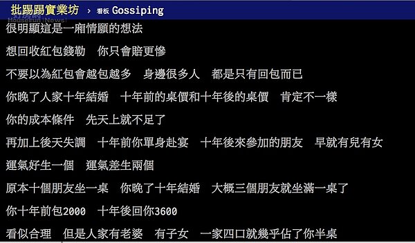 別再逼我結婚了!網友細數結婚必定賠錢的3理由。(翻攝自PTT)