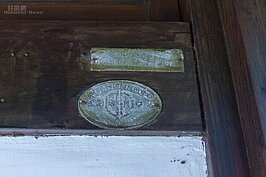 房屋稅籍牌上的文字有由左至右跟由右至左兩種，見證了中文書寫習慣的演變。