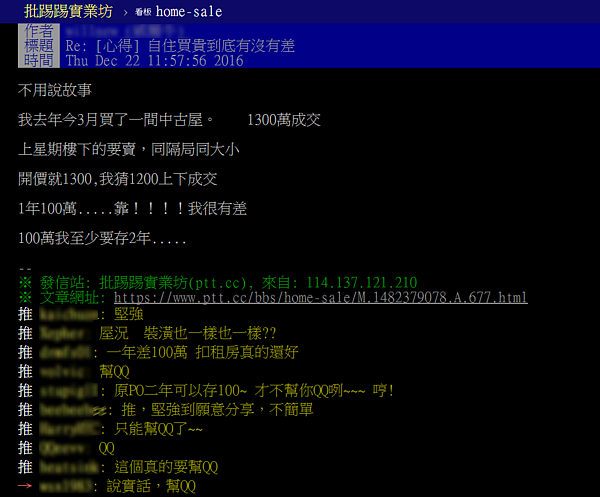 房價一直跌,讓剛購屋的網友苦喊「差價至少要再存2年耶」。(翻攝自PTT)