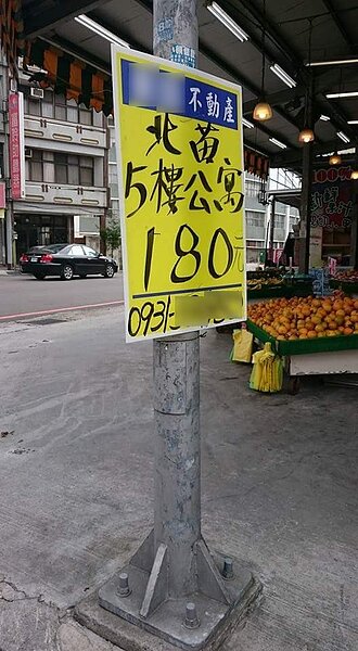 苗栗公寓只要180元？售屋廣告被網友推爆「快下斡」！（翻攝自PTT）