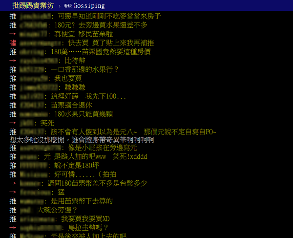 苗栗老公寓的售屋廣告太吸睛，網友熱烈討論。（翻攝自PTT）