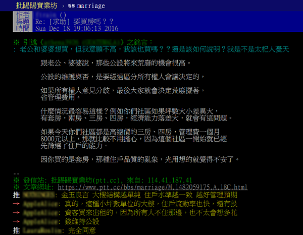 避免公設變成廢墟，網友提出3個挑選法則。（翻攝自PTT）