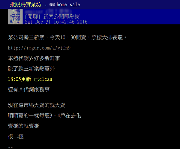 新竹縣三預售屋當天開賣即Clean,引發熱議。(翻攝自PTT)
