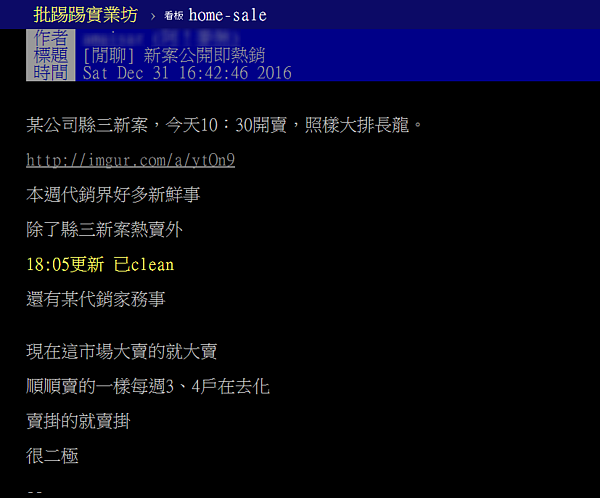 新竹縣三預售屋當天開賣即Clean，引發熱議。（翻攝自PTT）