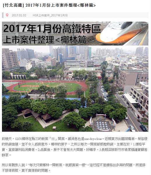 竹北預售案超熱賣,當地房仲卻表示「不意外」。(翻攝自Lin's竹北房產筆記)