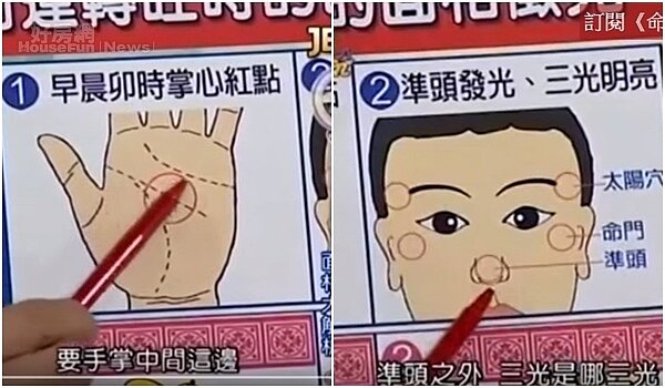 黃友輔老師解析走財運面相(翻攝Youtube)