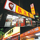 藉一例一休亂漲價？　政院下周約談鬍鬚張等9業者