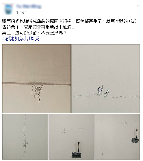 牆面油漆龜裂，創意繪圖被網友讚爆。（翻攝自爆料公社）