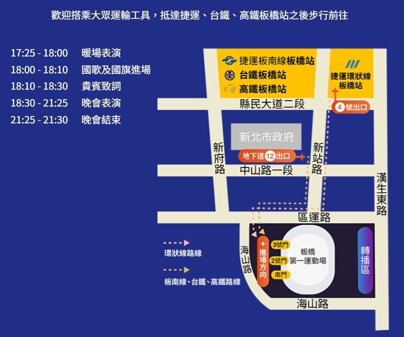 115年國慶晚會大眾運輸資訊。圖/新北市政府提供