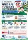 包租代管轉銜啟動　住都中心喊話：10/31前登記保權益