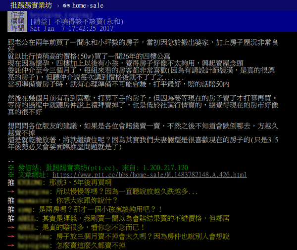 新手媽媽想換房，卻因「當時買貴了」而求售無門。（翻攝自PTT）