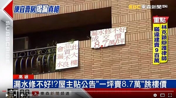 高雄市三民區明星學區,出現大樓每坪8.7萬的跳樓價(圖/翻攝自東森新聞)