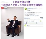 【好房直播】土地改革「登場」　多位頂尖學者直播解惑
