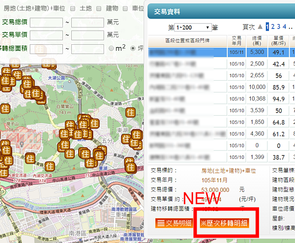 實價登錄新增「歷次移轉明細」功能。(翻攝自實價登錄網站)