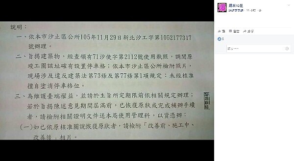 新北市汐止區巷弄停車格(圖/截取自臉書爆料公社)
