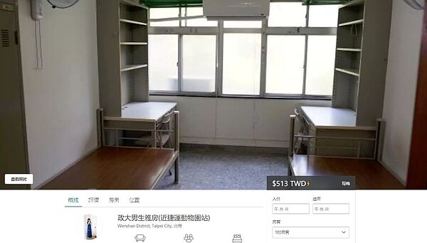日前政大學生日前發現，有學生試圖出租學校宿舍。（翻攝自黑特政大）