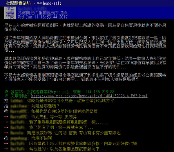 網友出門看房,納悶「南港房價為什麼不跌」。(翻攝自PTT)