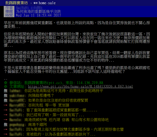網友出門看房，納悶「南港房價為什麼不跌」。（翻攝自PTT）
