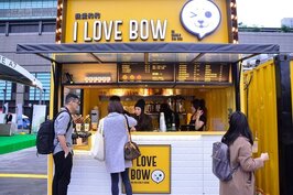I LOVE BOW
來自香港的傳統點心，希望顧客以平民價格吃到五星級飯店的好手藝，每日堅持手工製作，提供食客新鮮、現做、美味的飲食饗宴 !