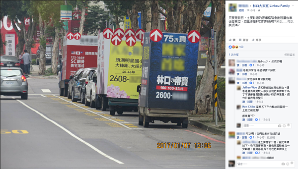 「廣告車」是林口的特色嗎?在地人抱怨「找不到車位了!」。(翻攝自臉書林口大家庭社團)