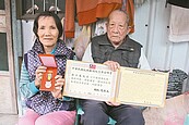 93歲陪真愛　為妻戒斷60年菸癮