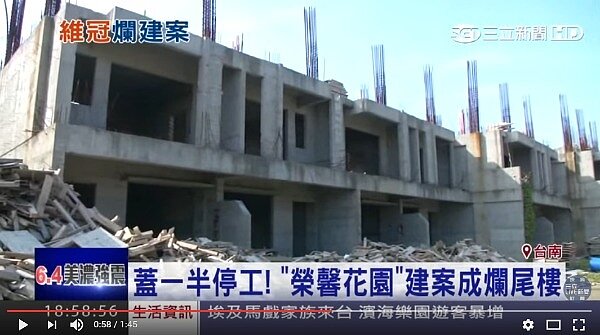 台南市新市區榮馨花園淪爛尾樓,又慘遭法拍(圖/翻攝自Youtube)