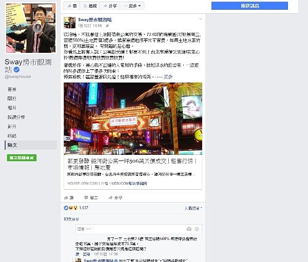 (圖/截取自臉書Sway房市觀測站)