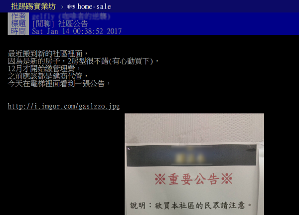 管委會與建商鬧不合,電梯內的公告讓買方嚇一跳。(翻攝自PTT)