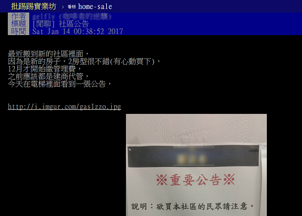 管委會與建商鬧不合，電梯內的公告讓買方嚇一跳。（翻攝自PTT）